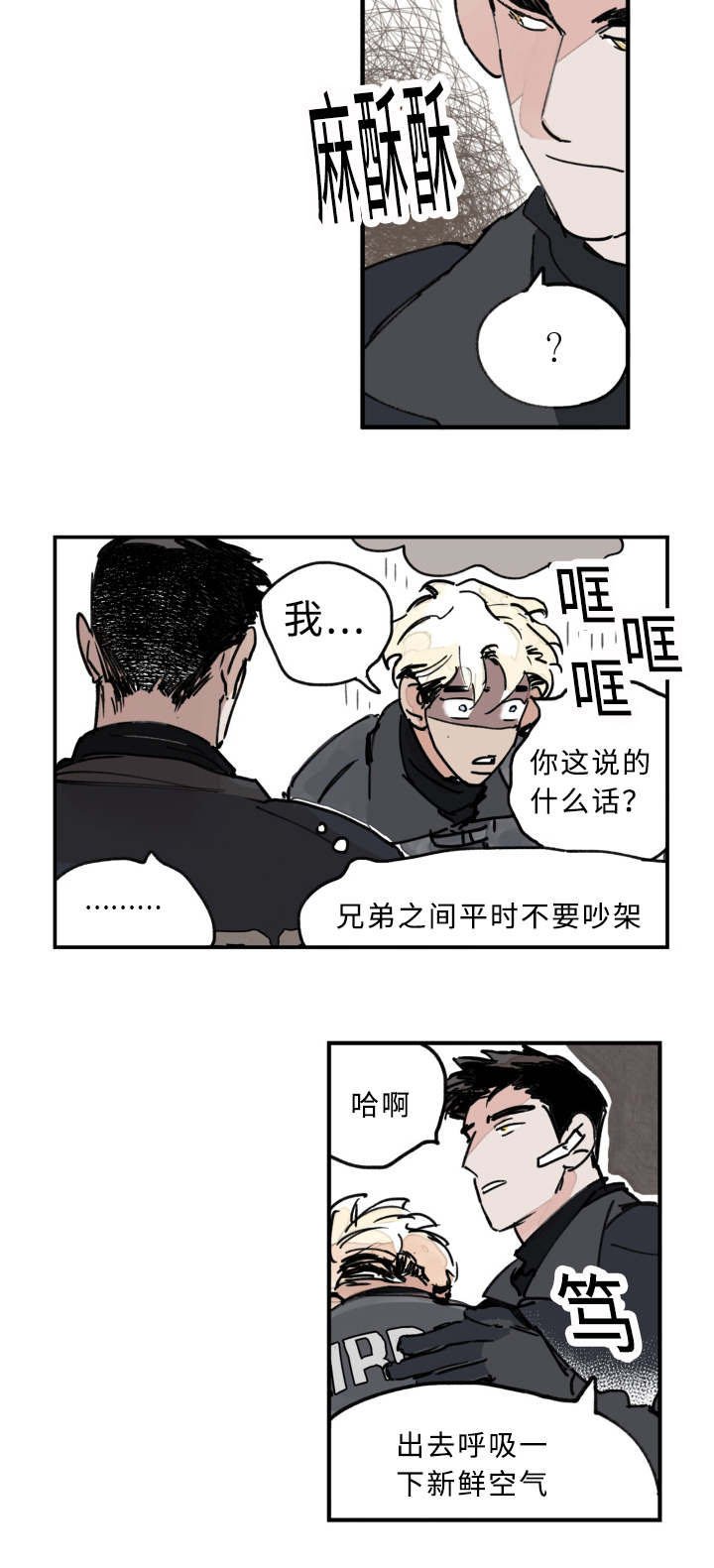 第6章：兄弟争吵
