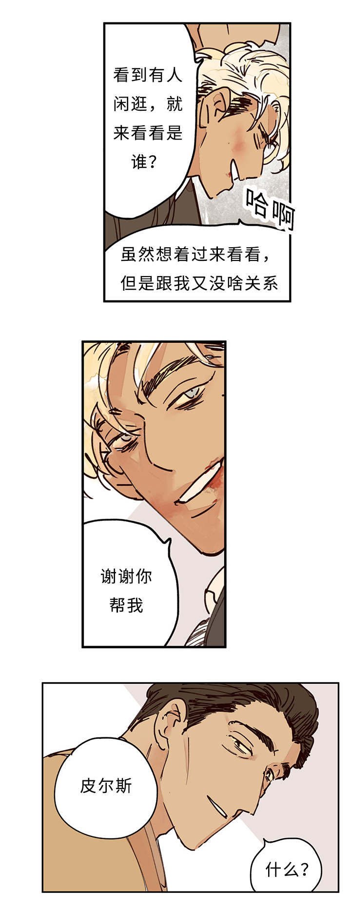 第8章：谢谢了