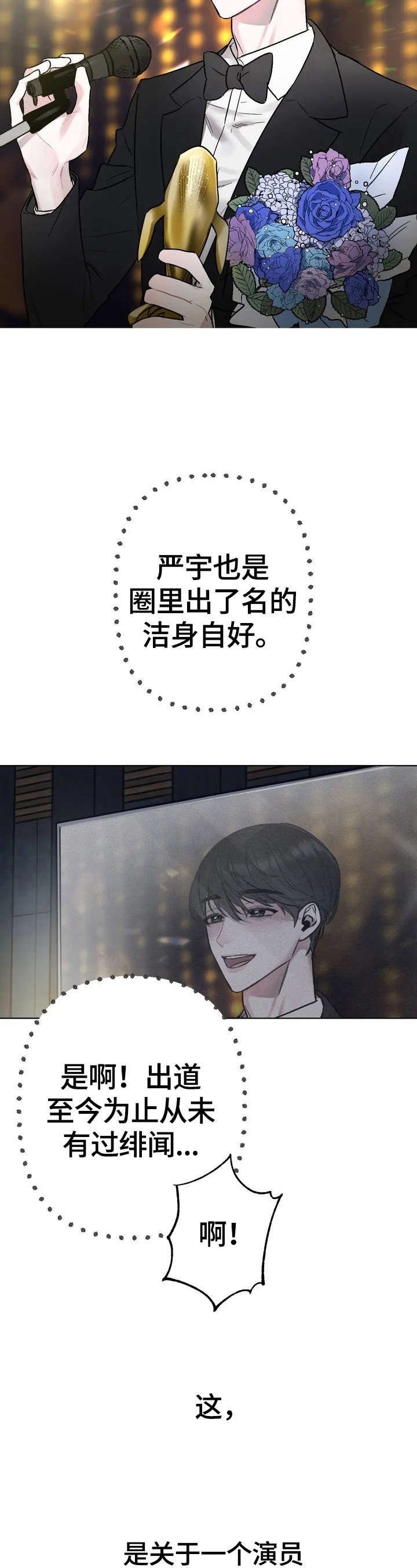 第1章：不心动