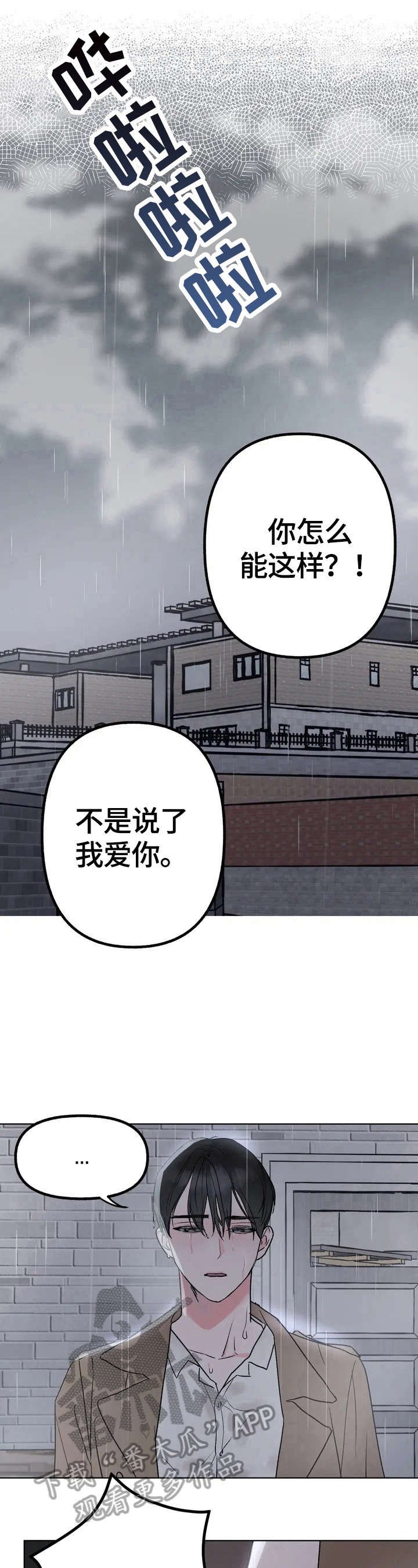 第1章：不心动