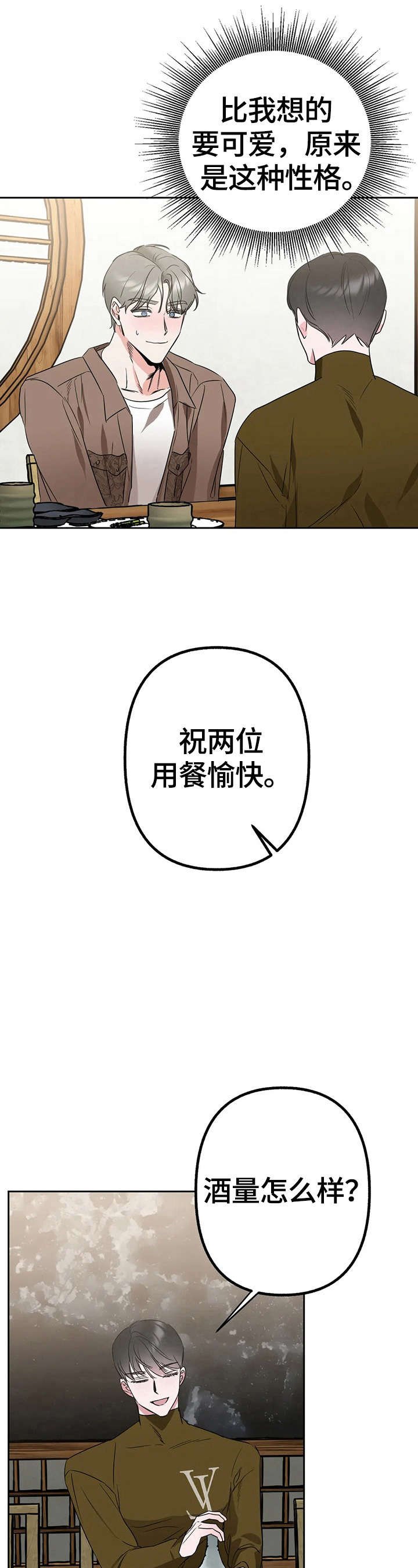 第11章：酒量不好