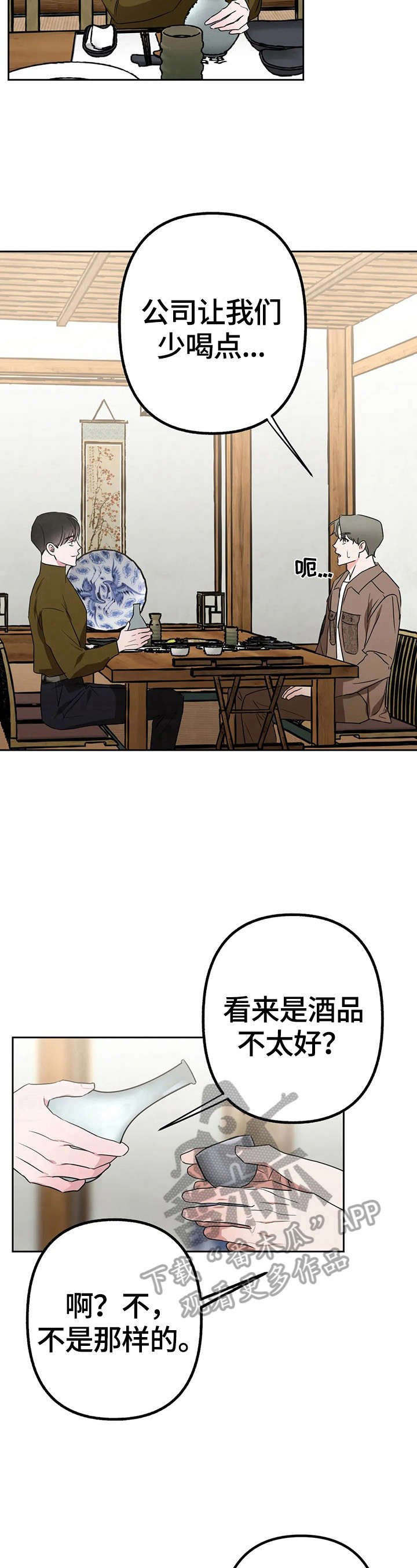 第11章：酒量不好