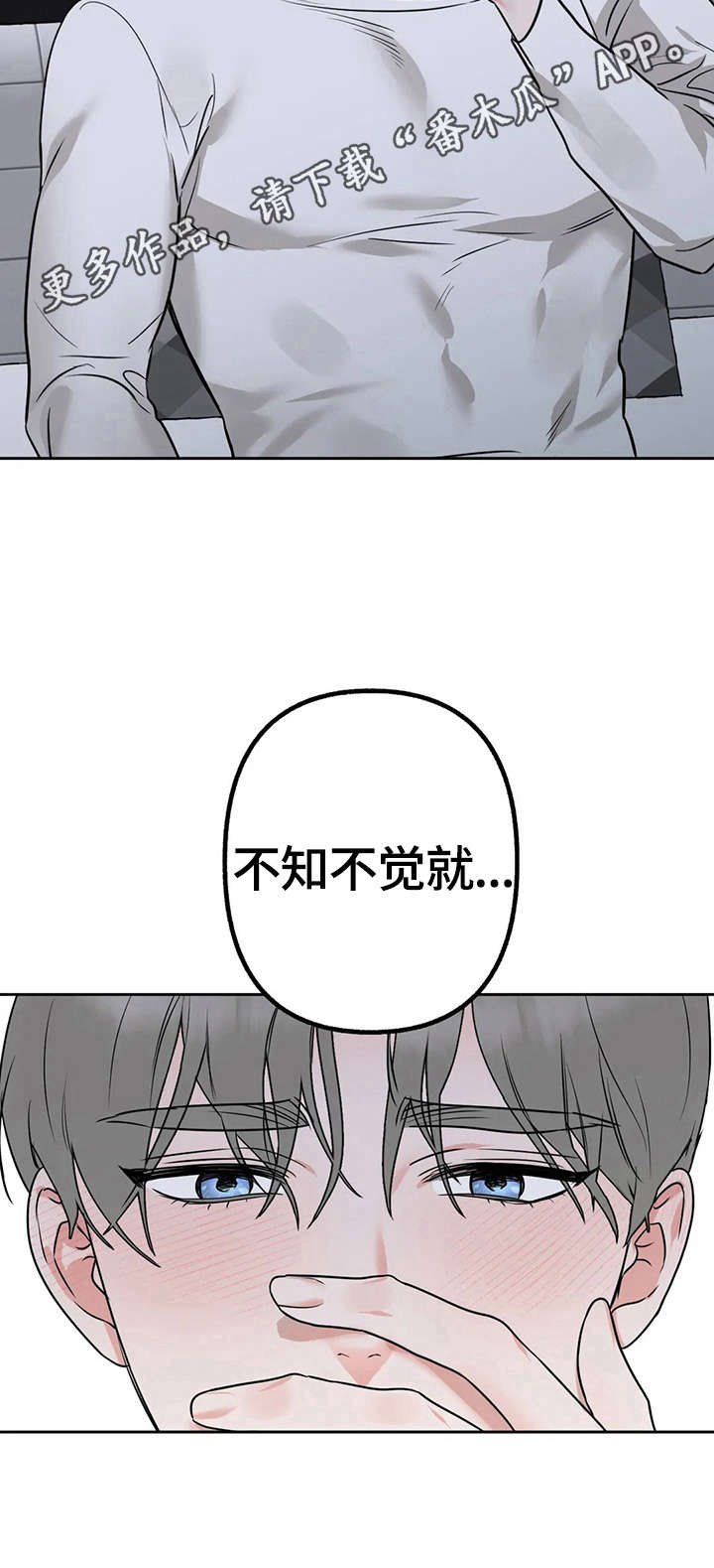 第12章：不知不觉