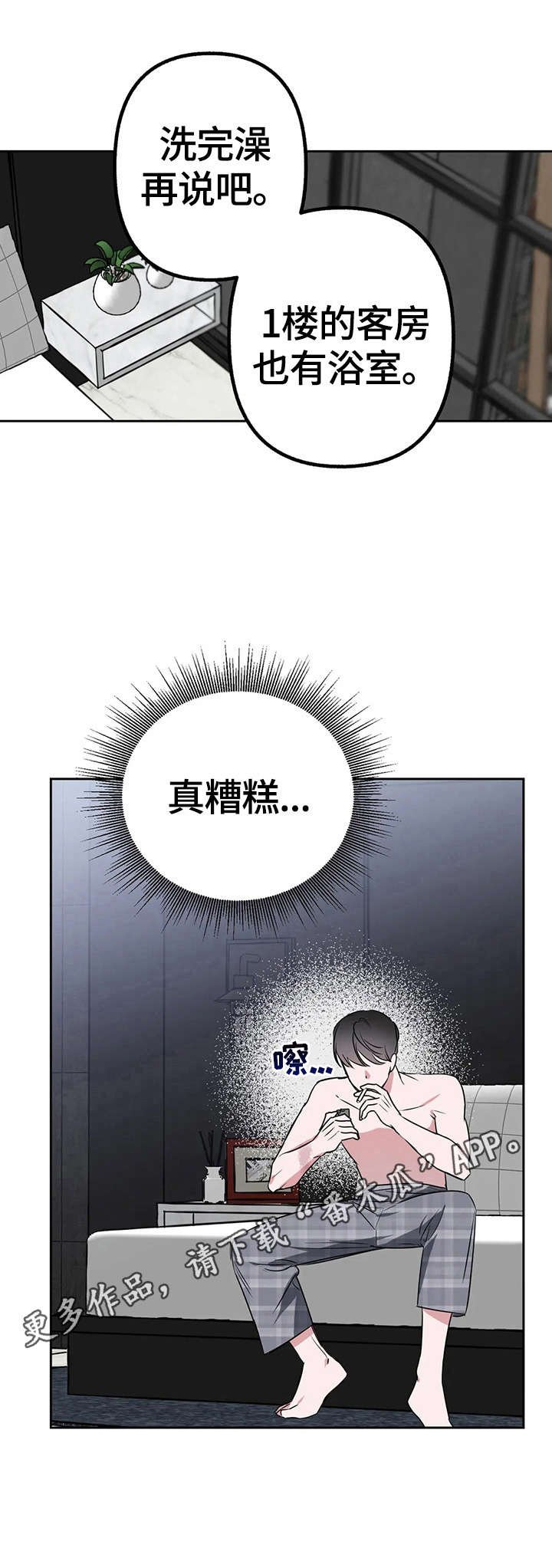 第13章：有事