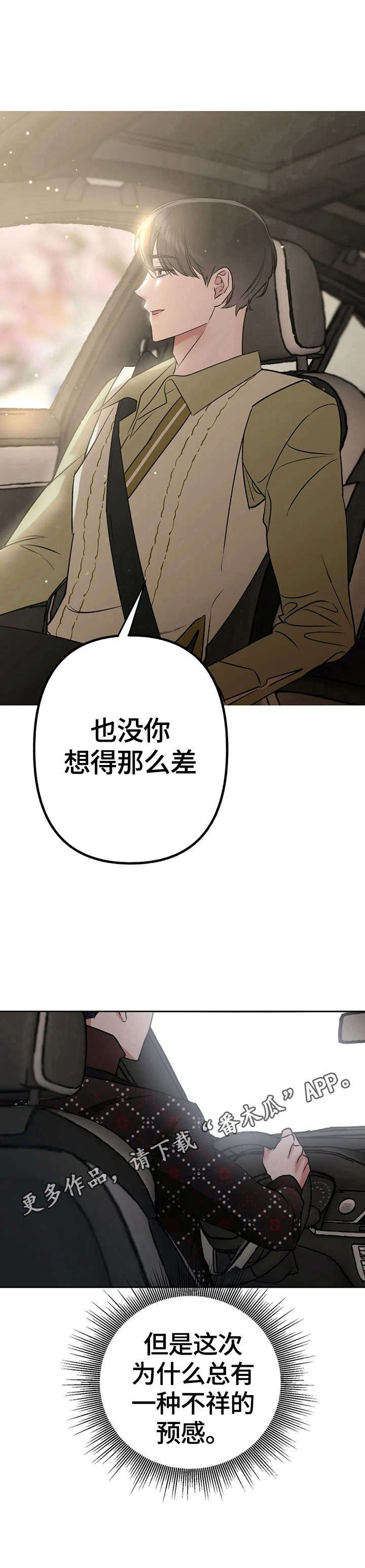 第17章：不详的预感