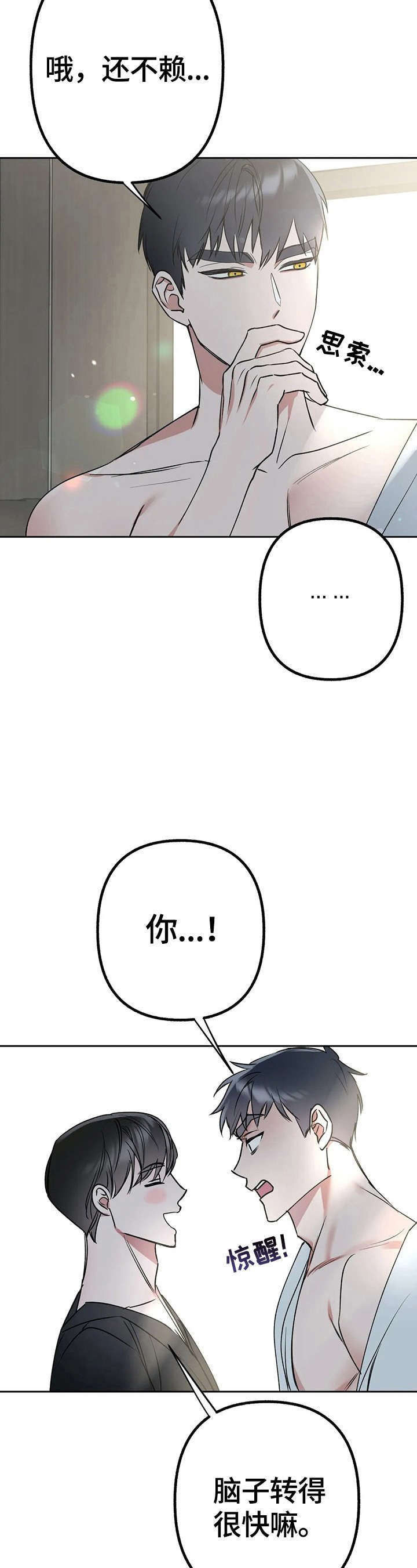 第19章：脑子转得快
