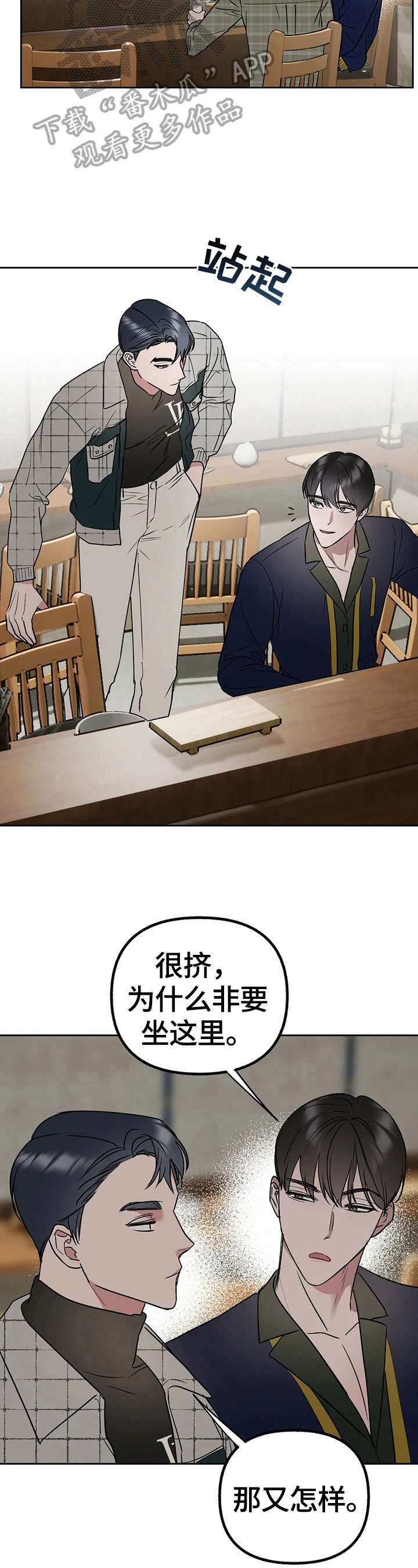 第27章：多管闲事