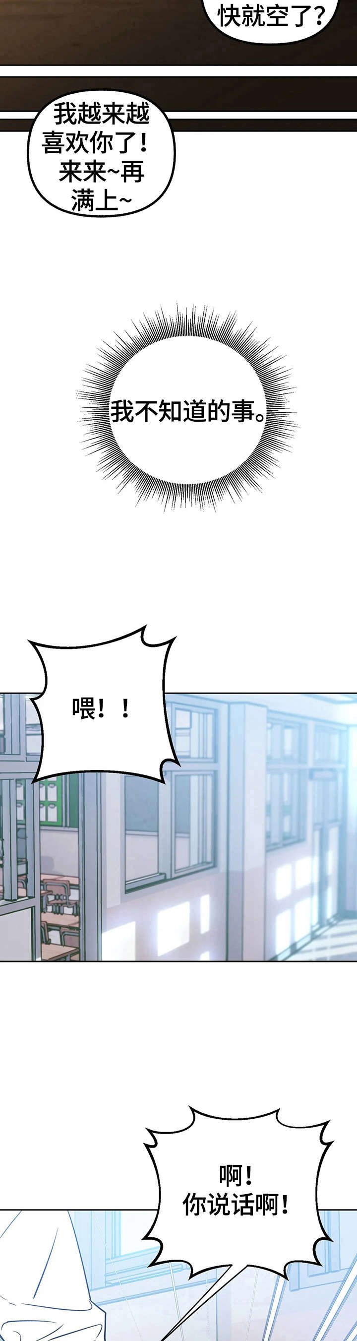 第27章：多管闲事
