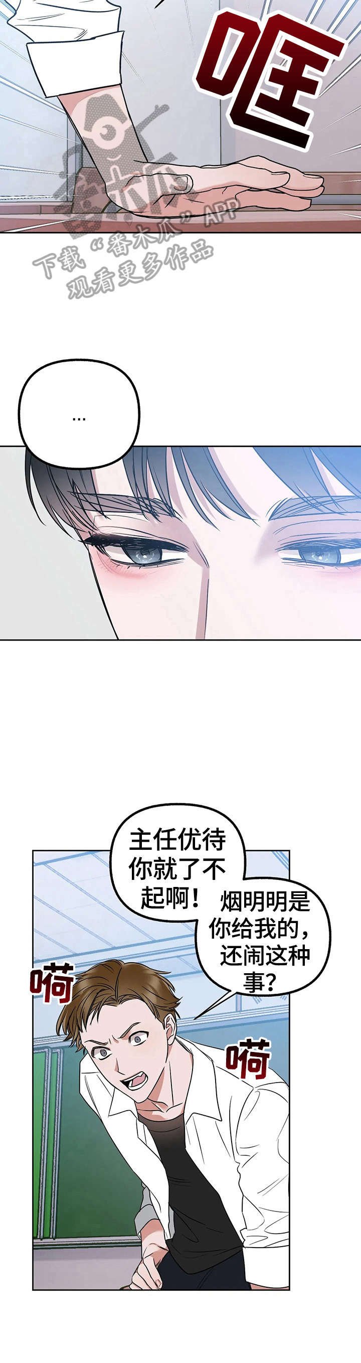 第27章：多管闲事