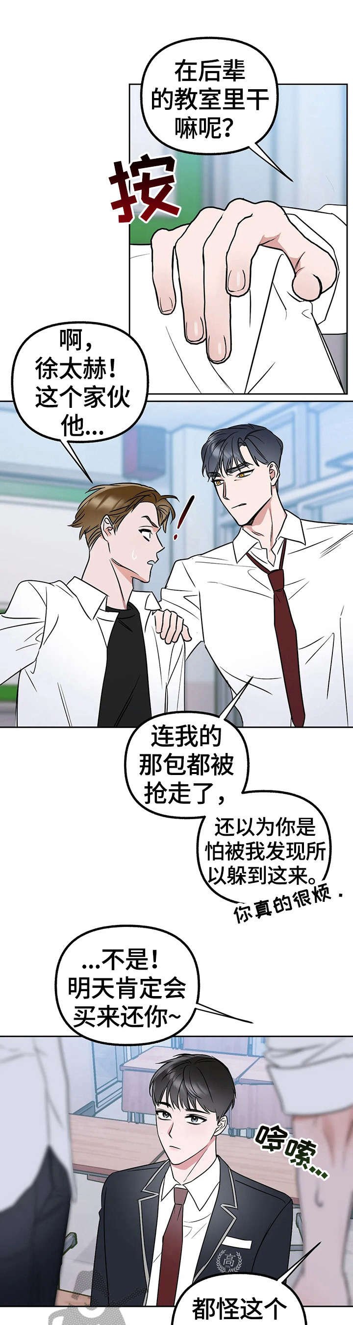 第27章：多管闲事
