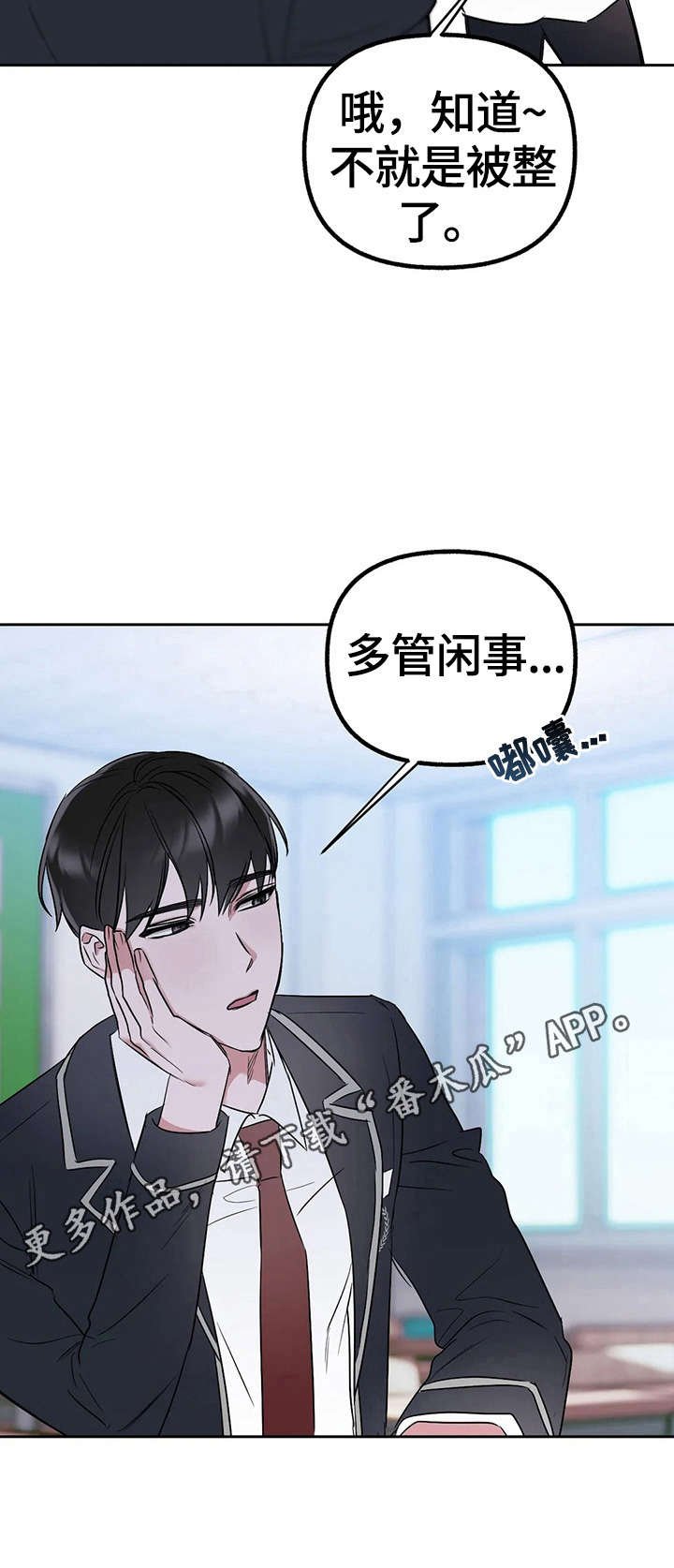 第27章：多管闲事