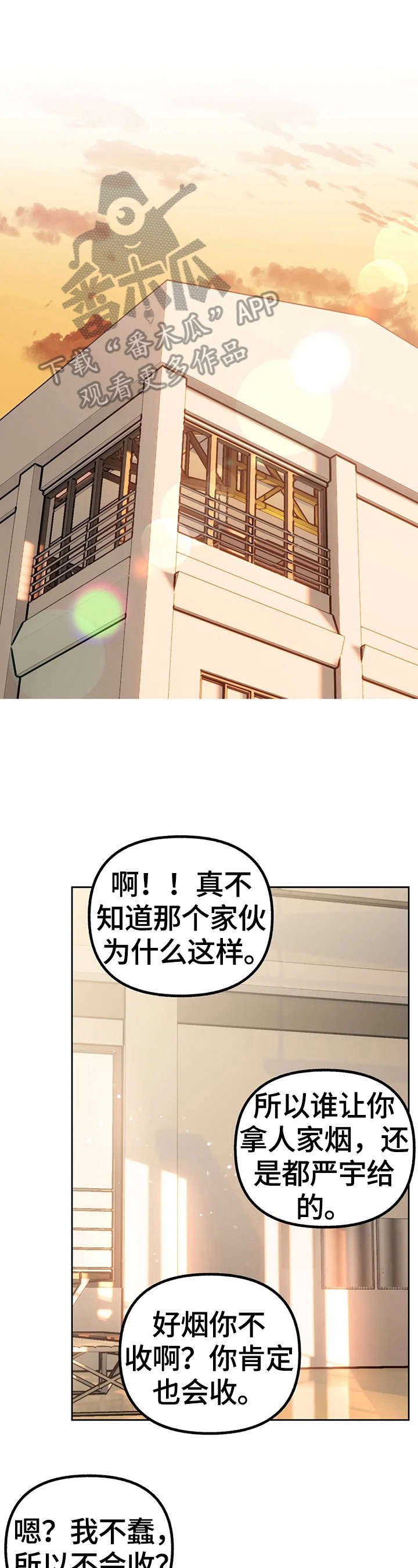 第28章：撞破