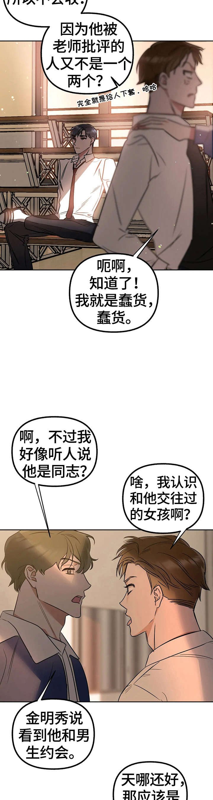 第28章：撞破