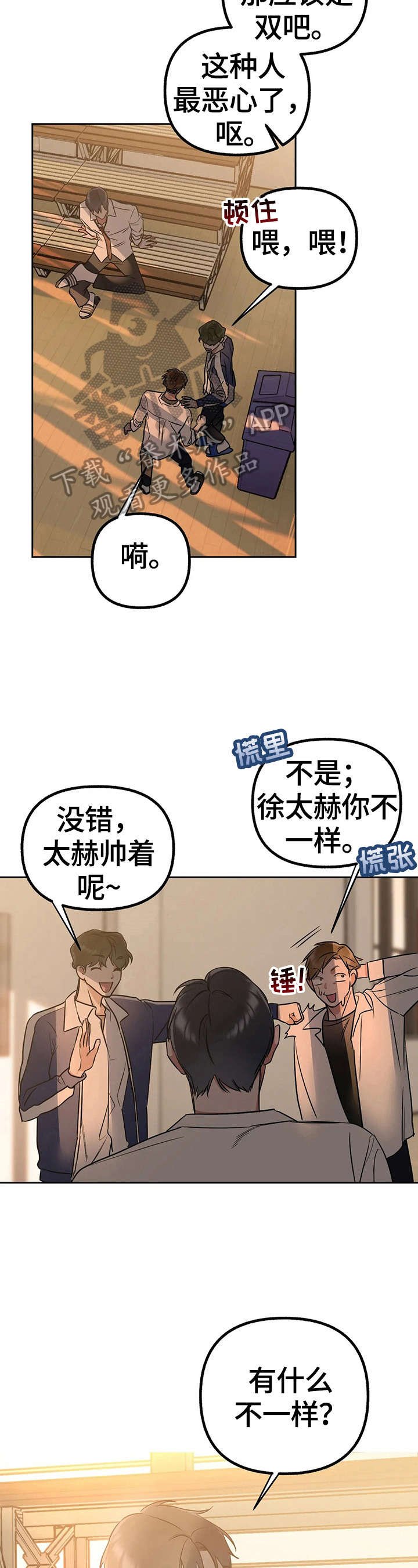 第28章：撞破