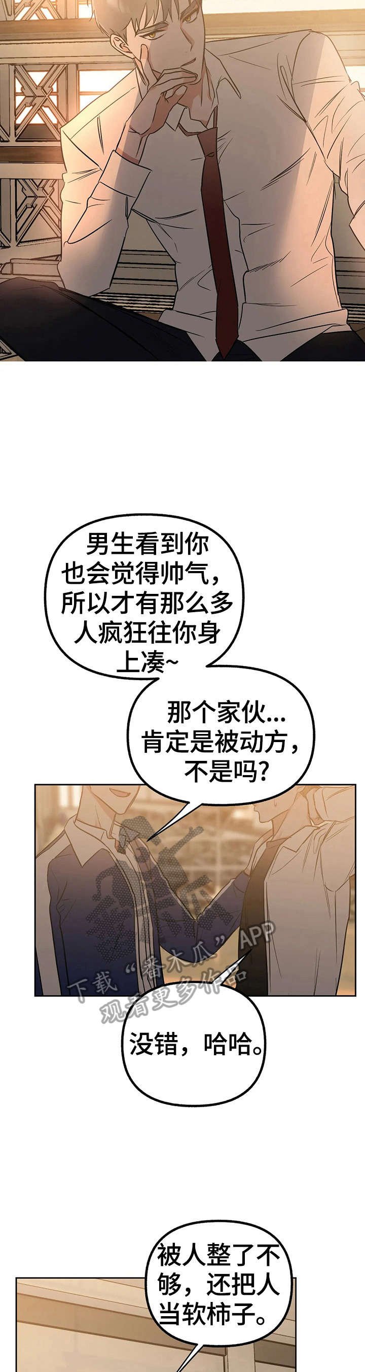 第28章：撞破