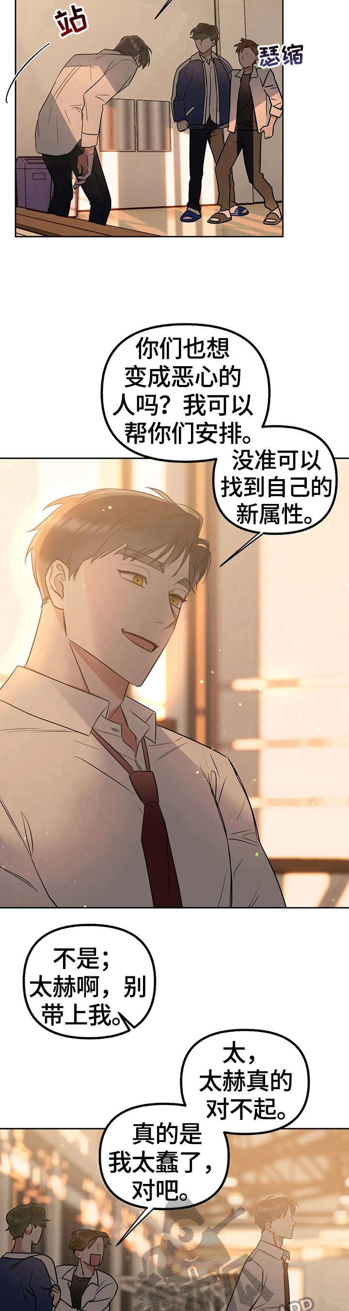 第28章：撞破