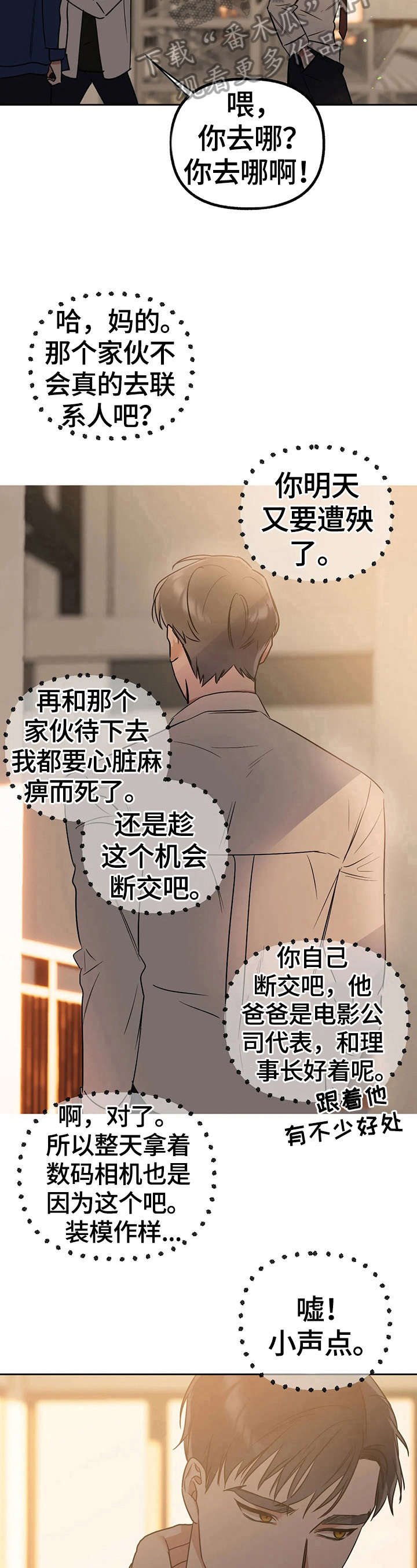 第28章：撞破