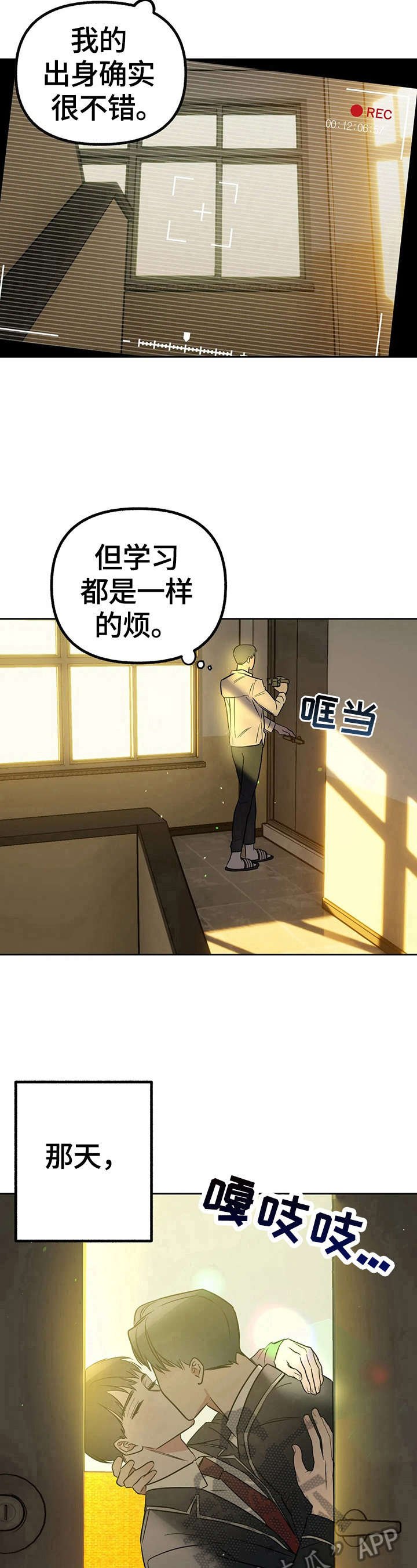 第28章：撞破