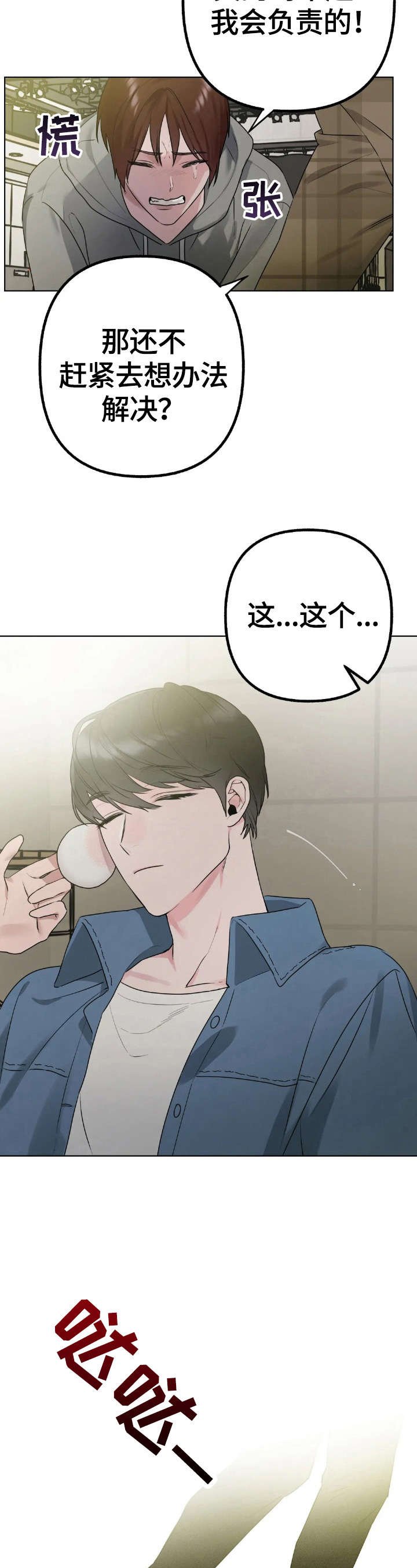 第3章：答应