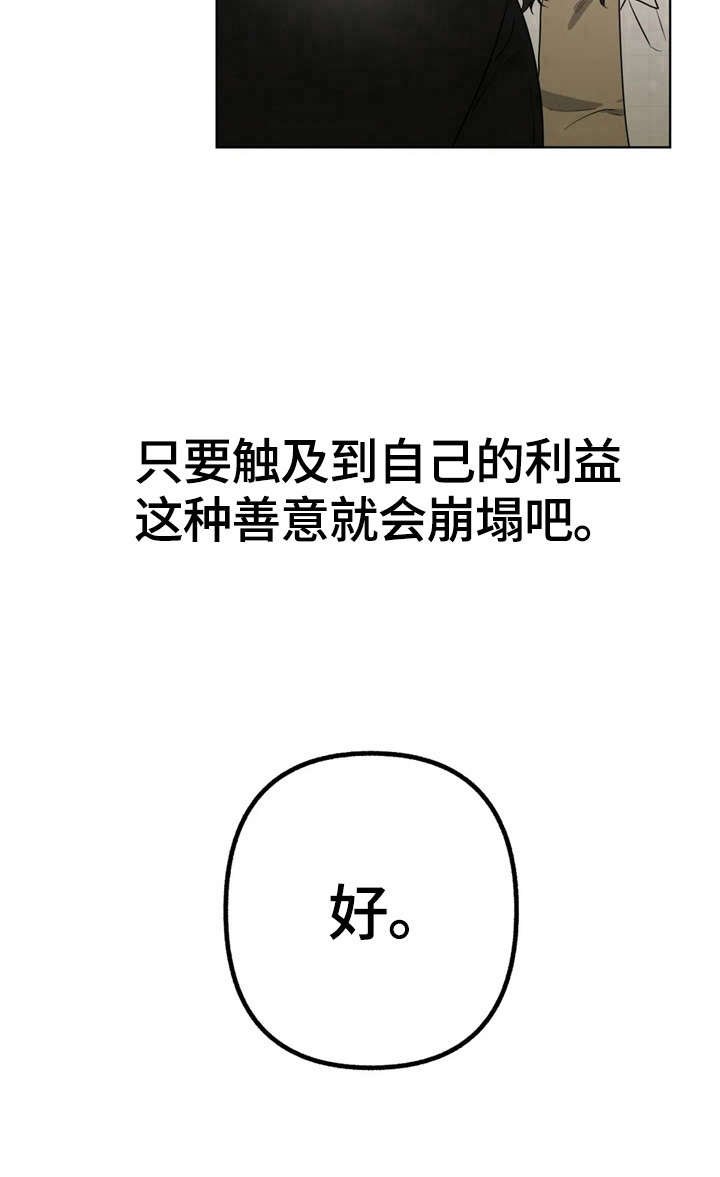 第3章：答应