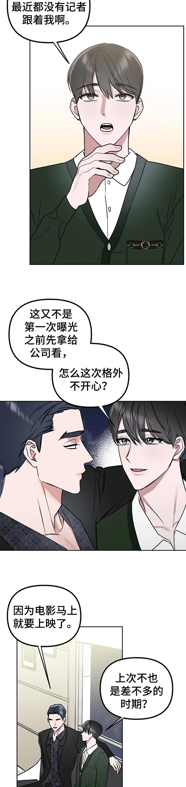 第36章：你喜欢我嘛？