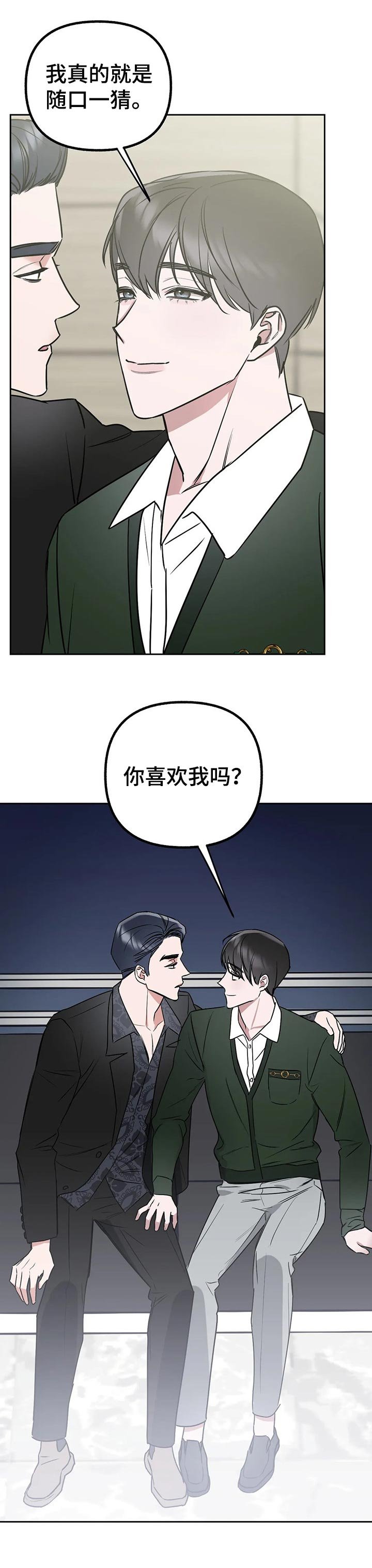 第36章：你喜欢我嘛？