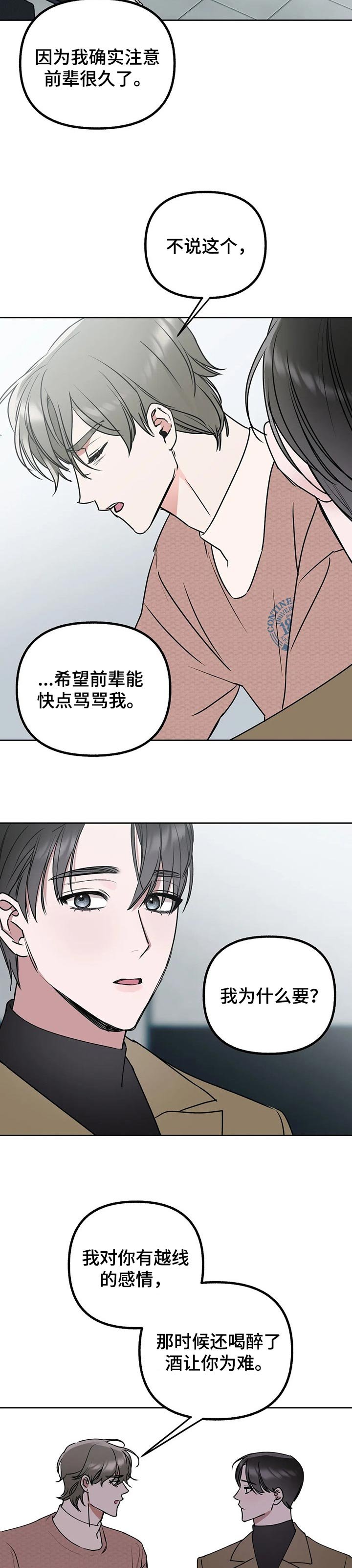 第38章：最甜蜜又残忍的话