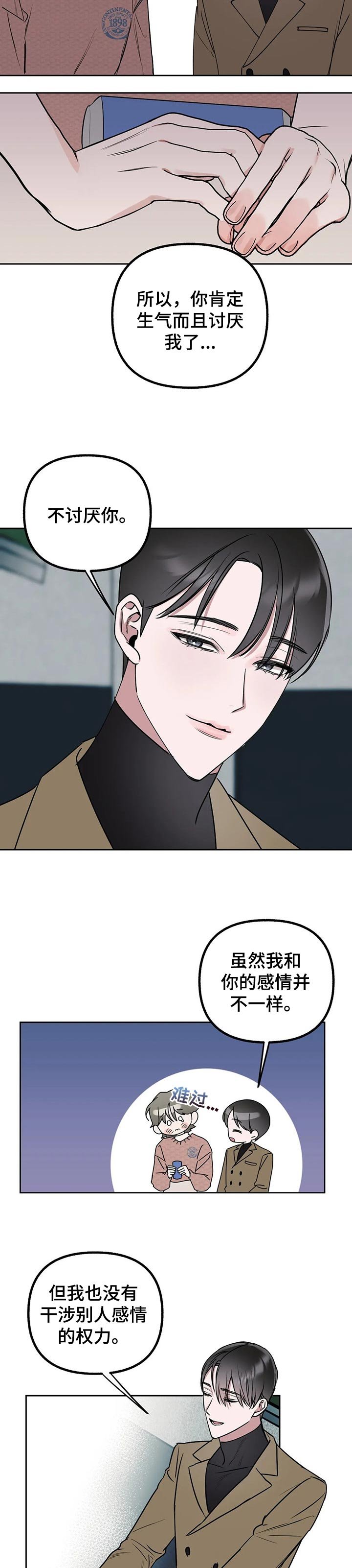 第38章：最甜蜜又残忍的话