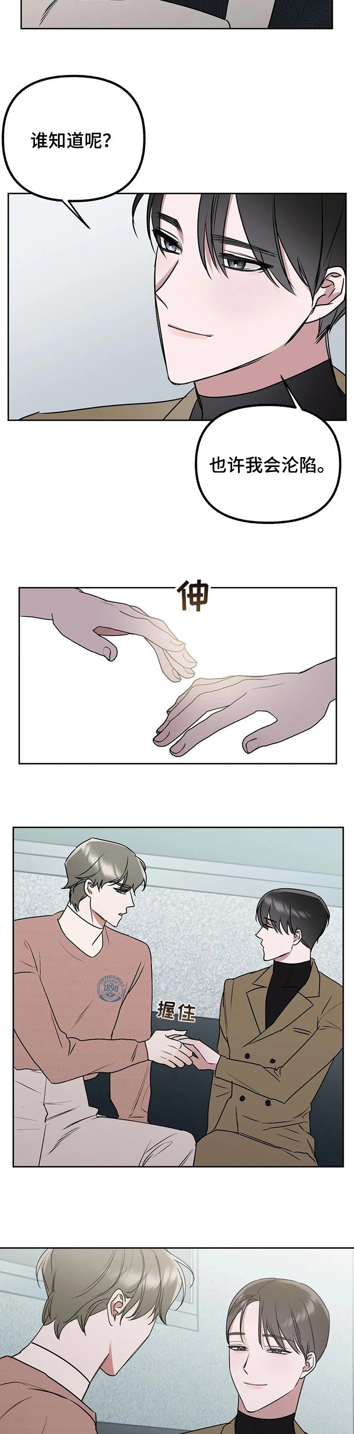 第38章：最甜蜜又残忍的话