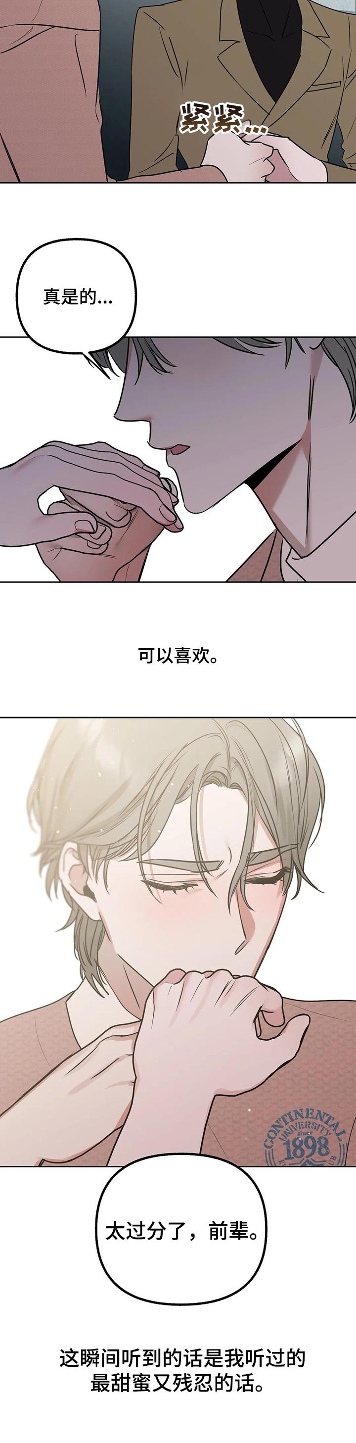 第38章：最甜蜜又残忍的话