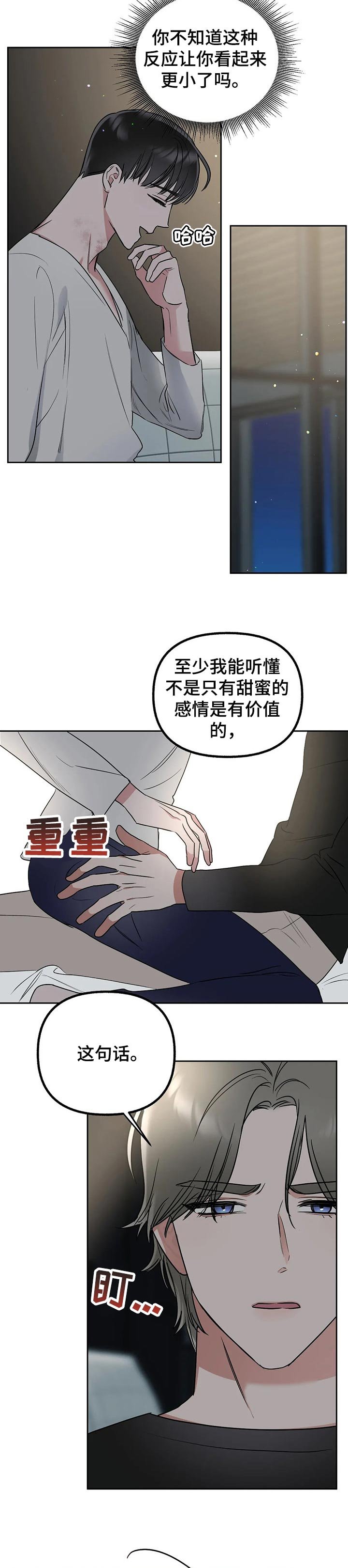 第44章：改变