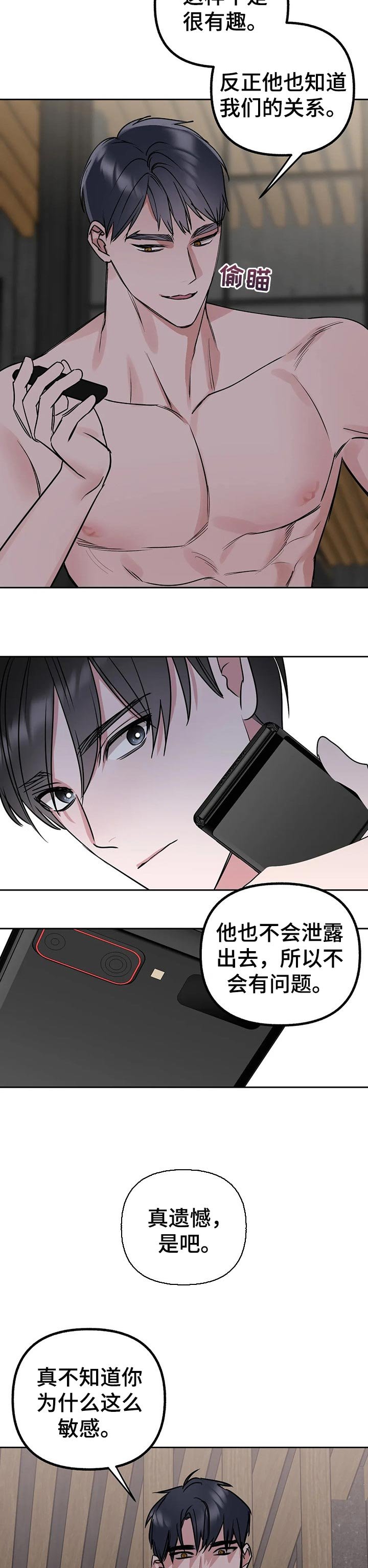 第49章：要怎么安慰他