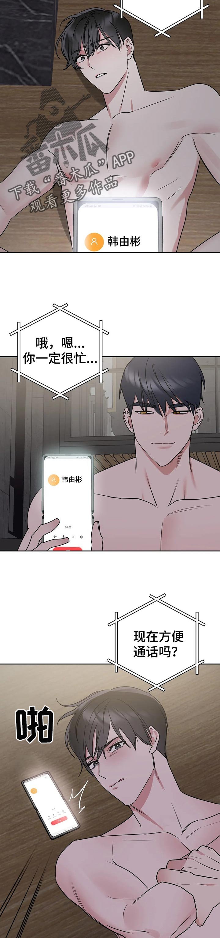 第49章：要怎么安慰他