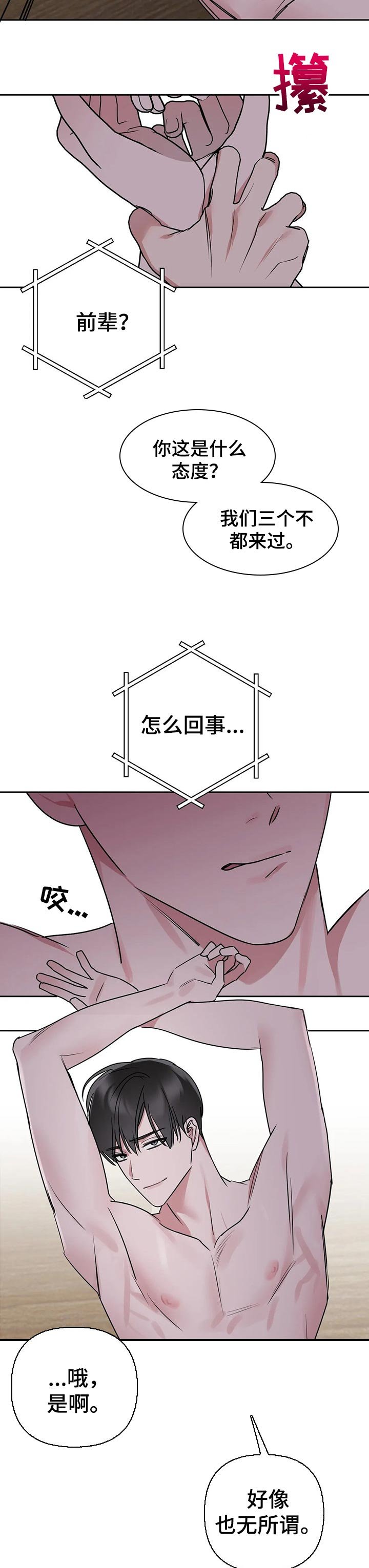 第49章：要怎么安慰他