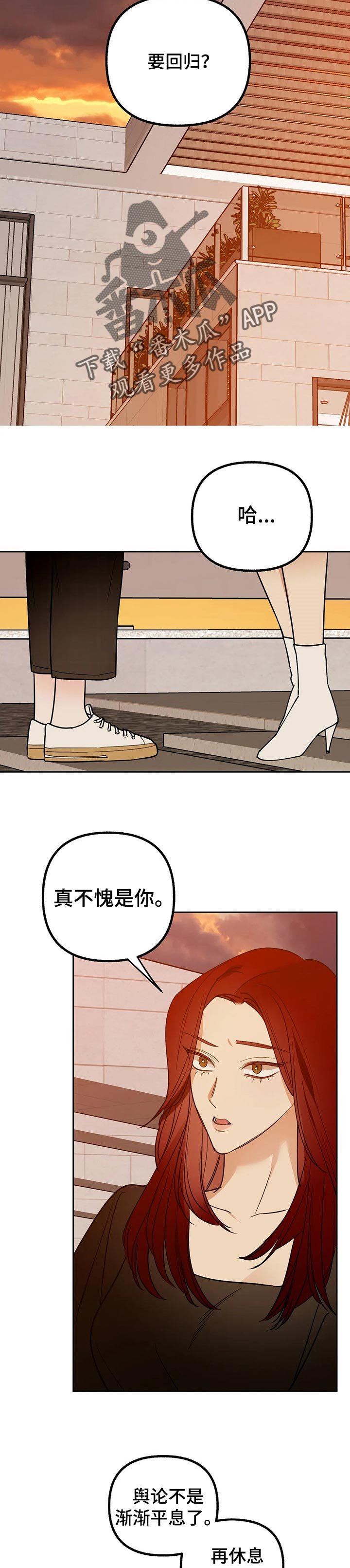 第50章：裂缝（第一季完结）