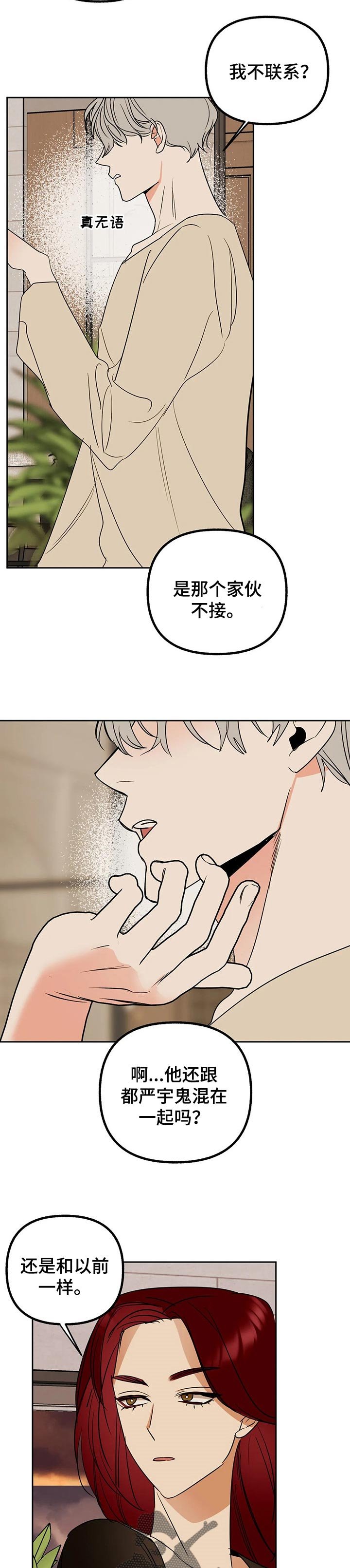 第50章：裂缝（第一季完结）