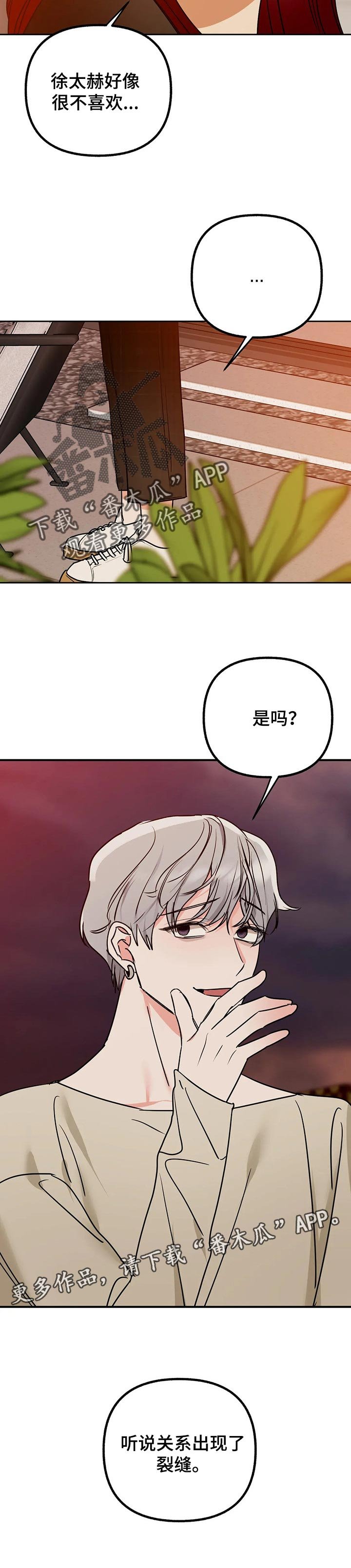 第50章：裂缝（第一季完结）