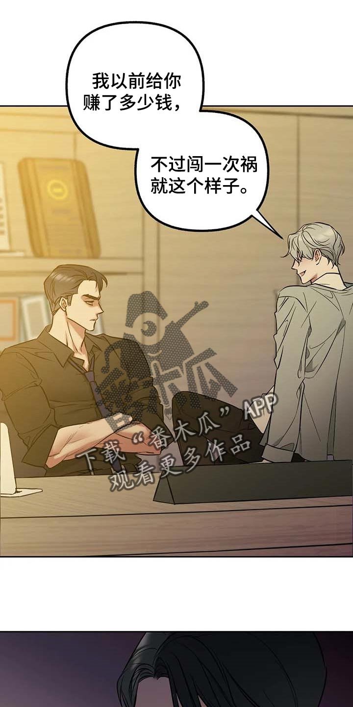 第52章：【第二季】捣乱