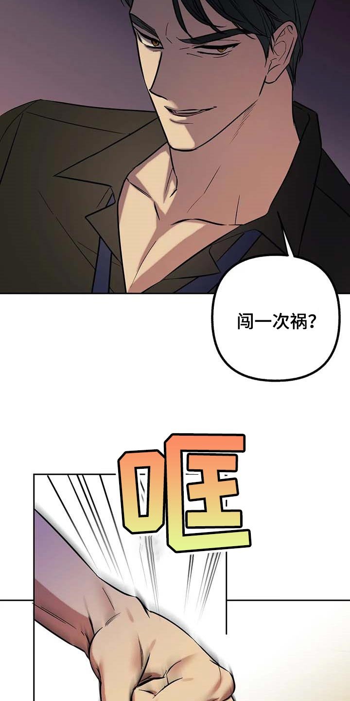 第52章：【第二季】捣乱