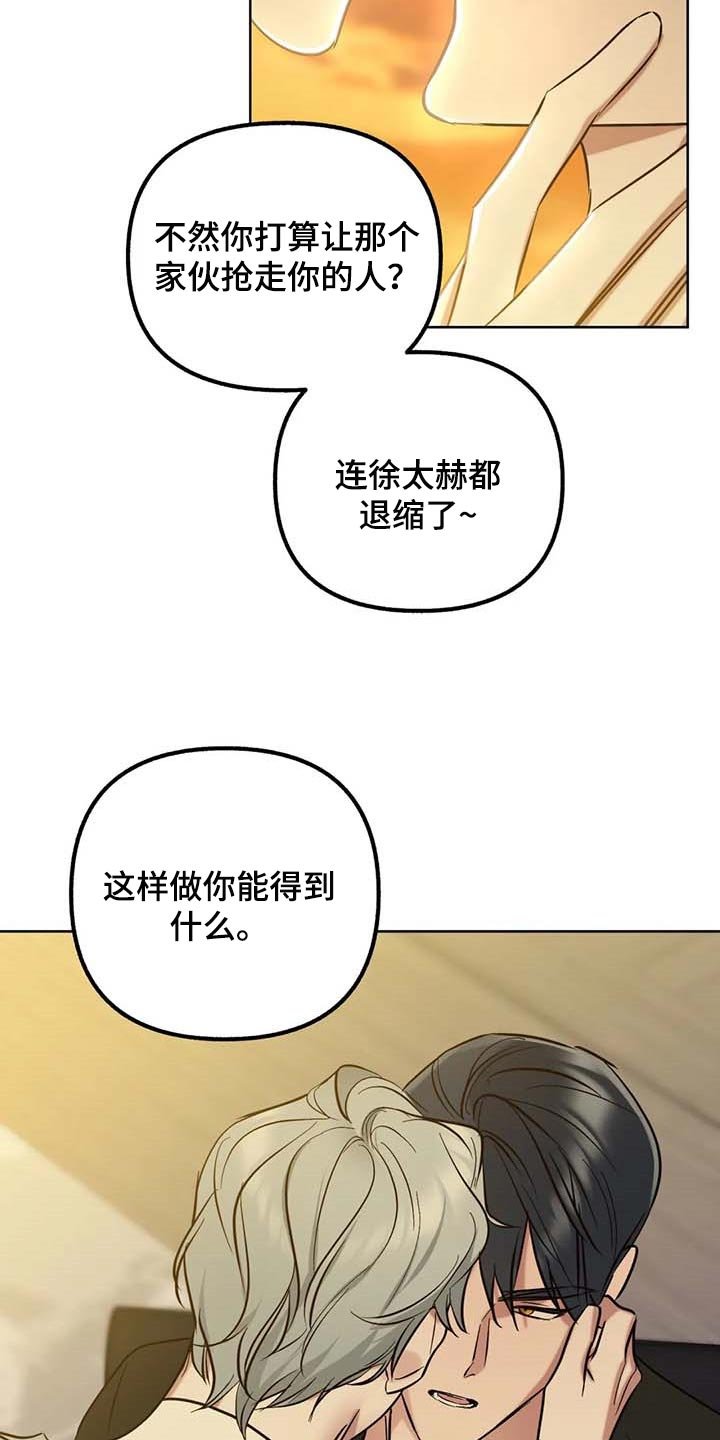 第53章：【第二季】你就试试看吧