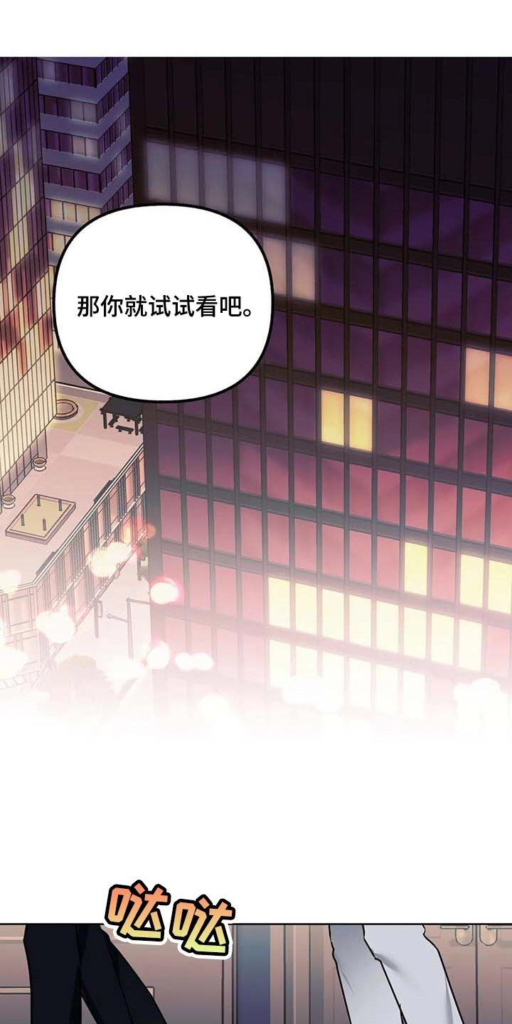 第53章：【第二季】你就试试看吧