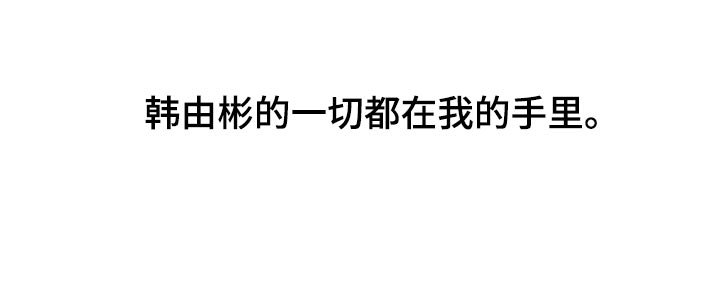 第55章：【第二季】都在我手里