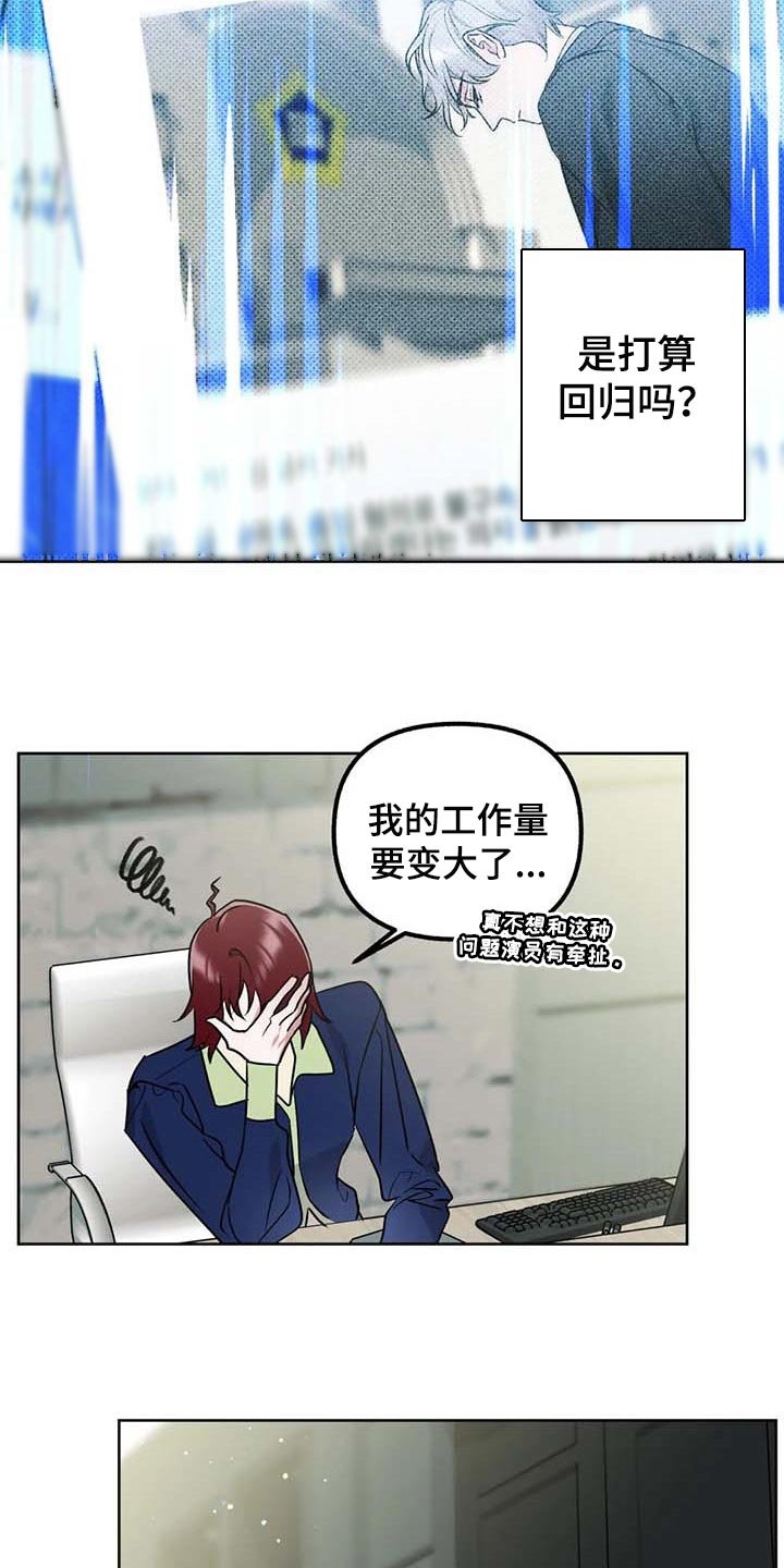 第57章：【第二季】绯闻