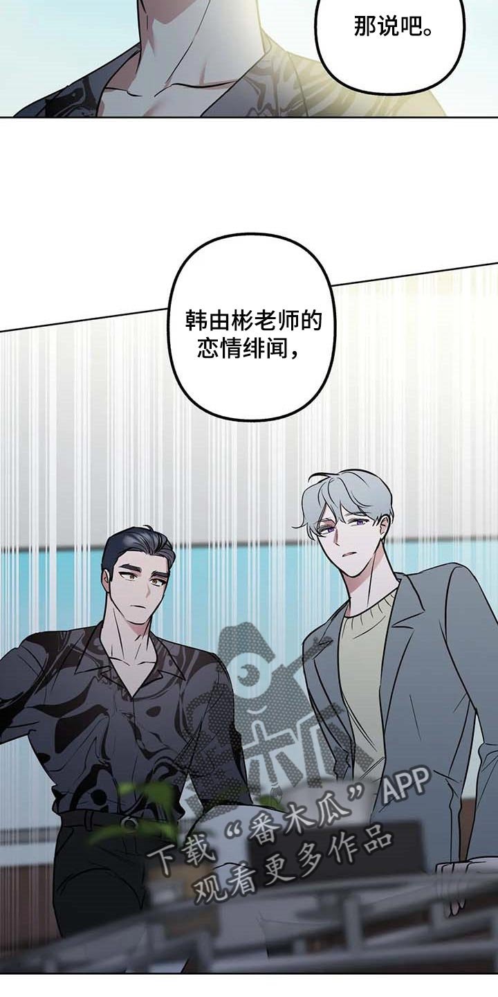 第57章：【第二季】绯闻