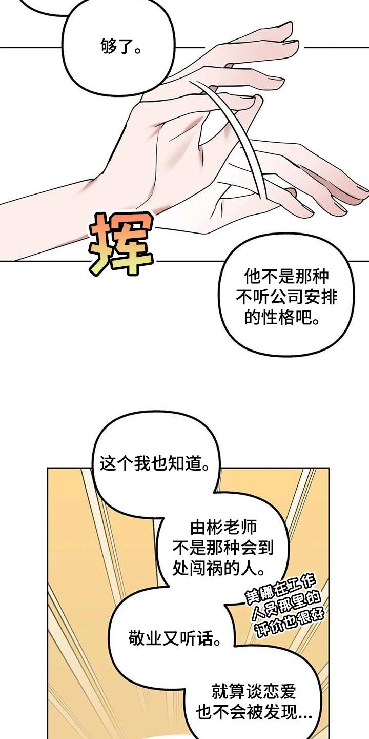 第57章：【第二季】绯闻