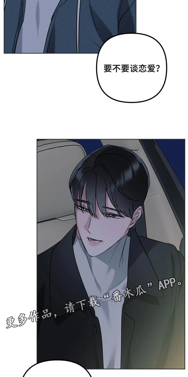 第62章：【第二季】要不要谈恋爱