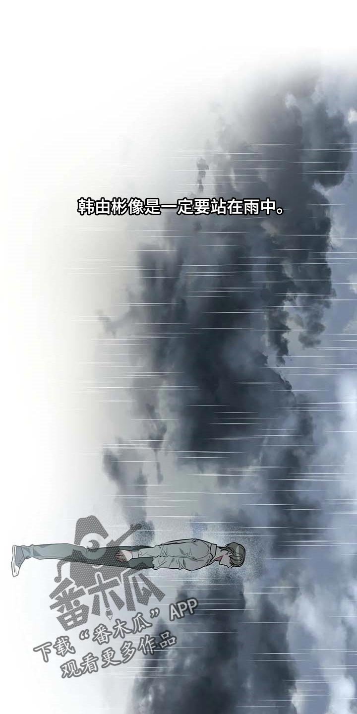 第63章：【第二季】站在雨中