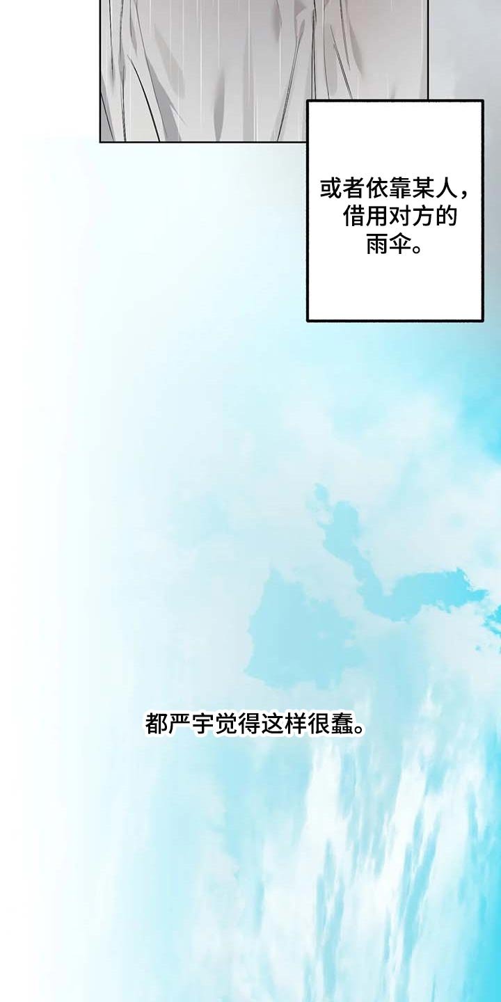 第63章：【第二季】站在雨中