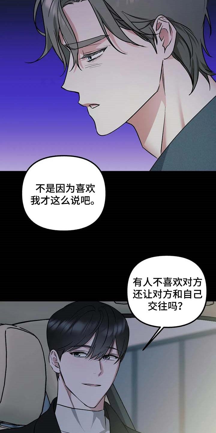 第64章：【第二季】我想问的问题