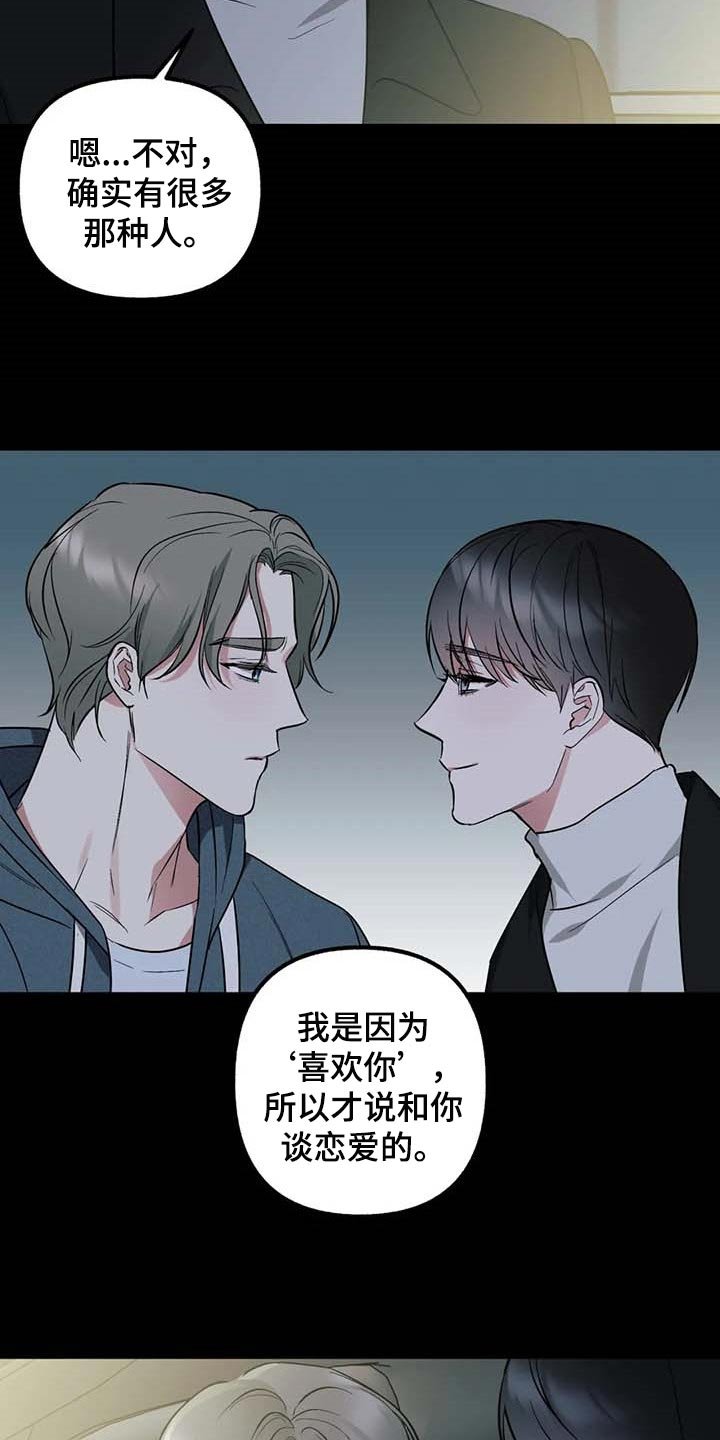第64章：【第二季】我想问的问题